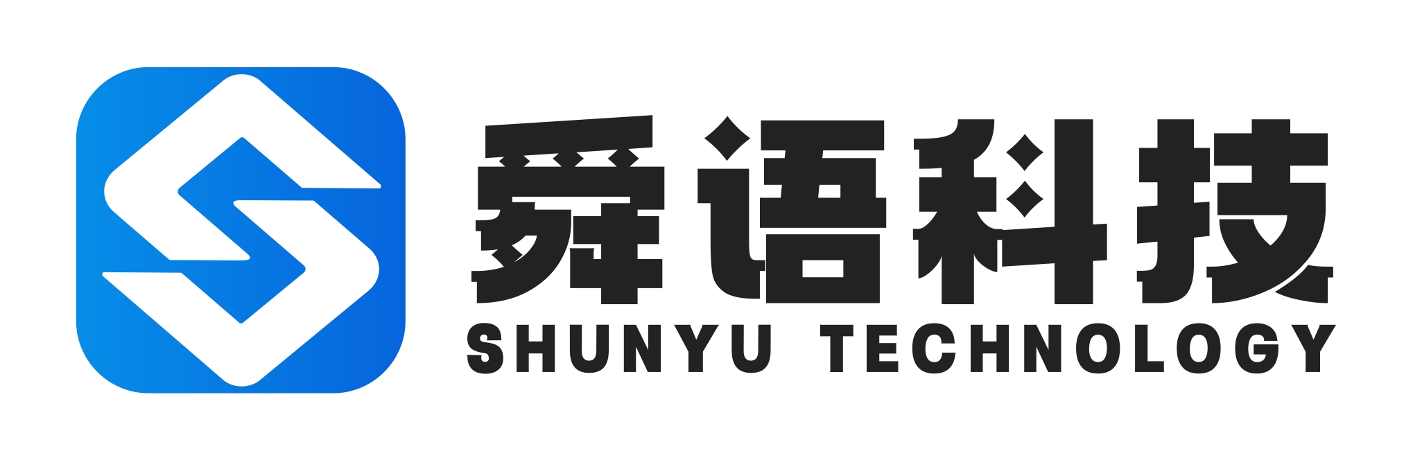 舜语科技